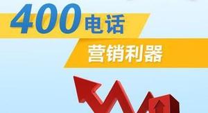 西安400电话资费