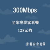 西安移动宽带300M