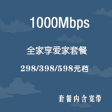 西安移动宽带1000M