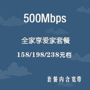 西安移动宽带500M